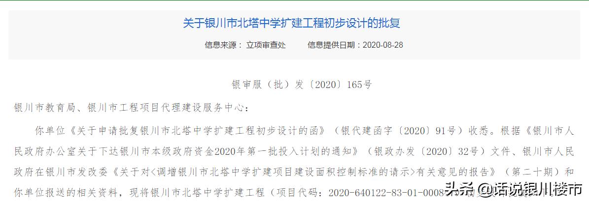 银川北塔中学扩建,银川市北塔中学怎么样