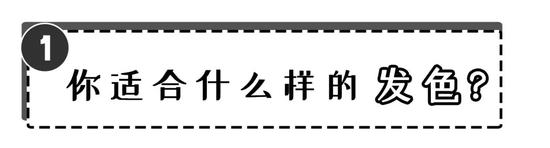 2021年即将流行的染发色,2020年流行的9大发色