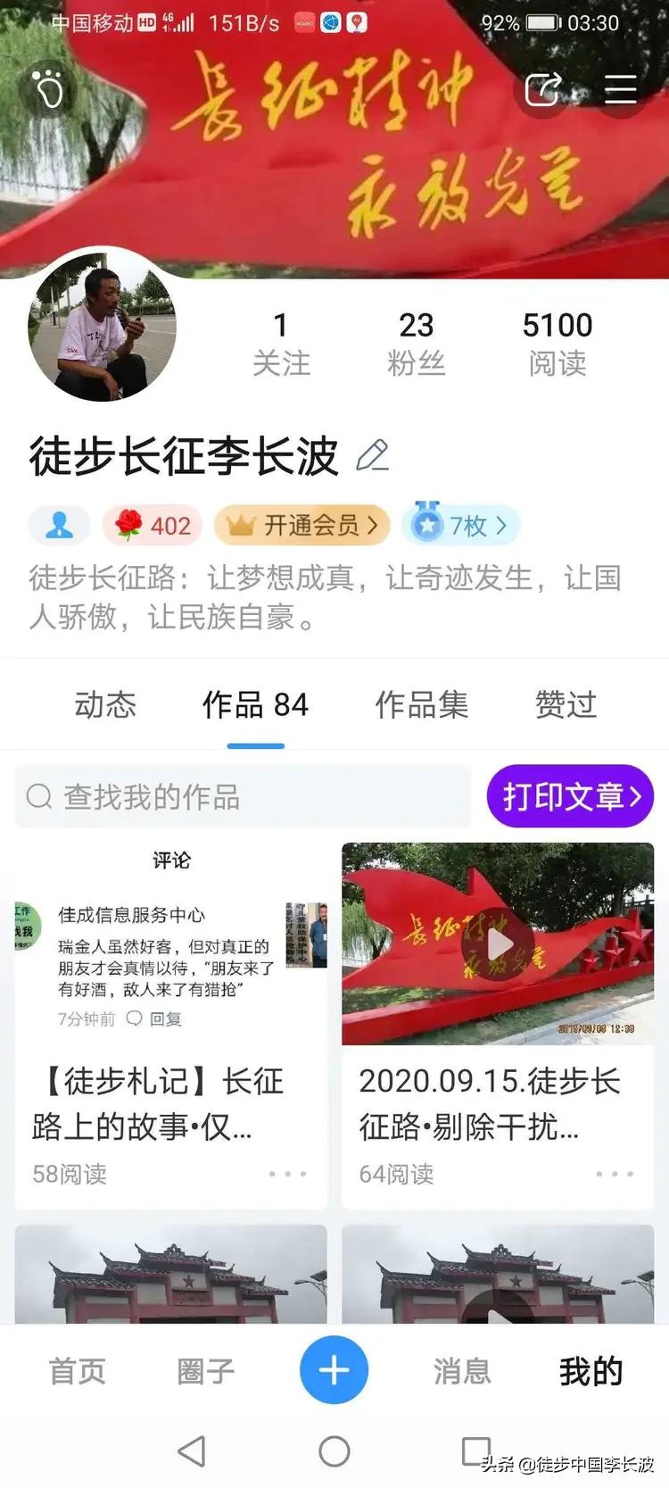 徒步长征路攻略,徒步长征记69天