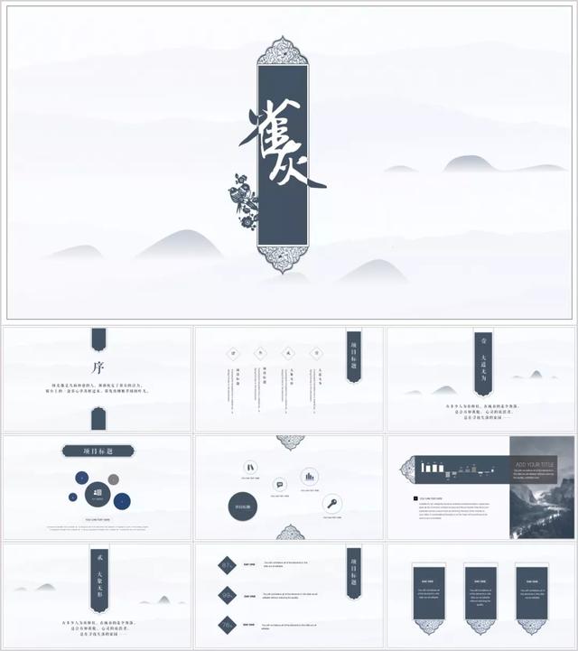 什么是高级的中国风ppt,2018中国风ppt