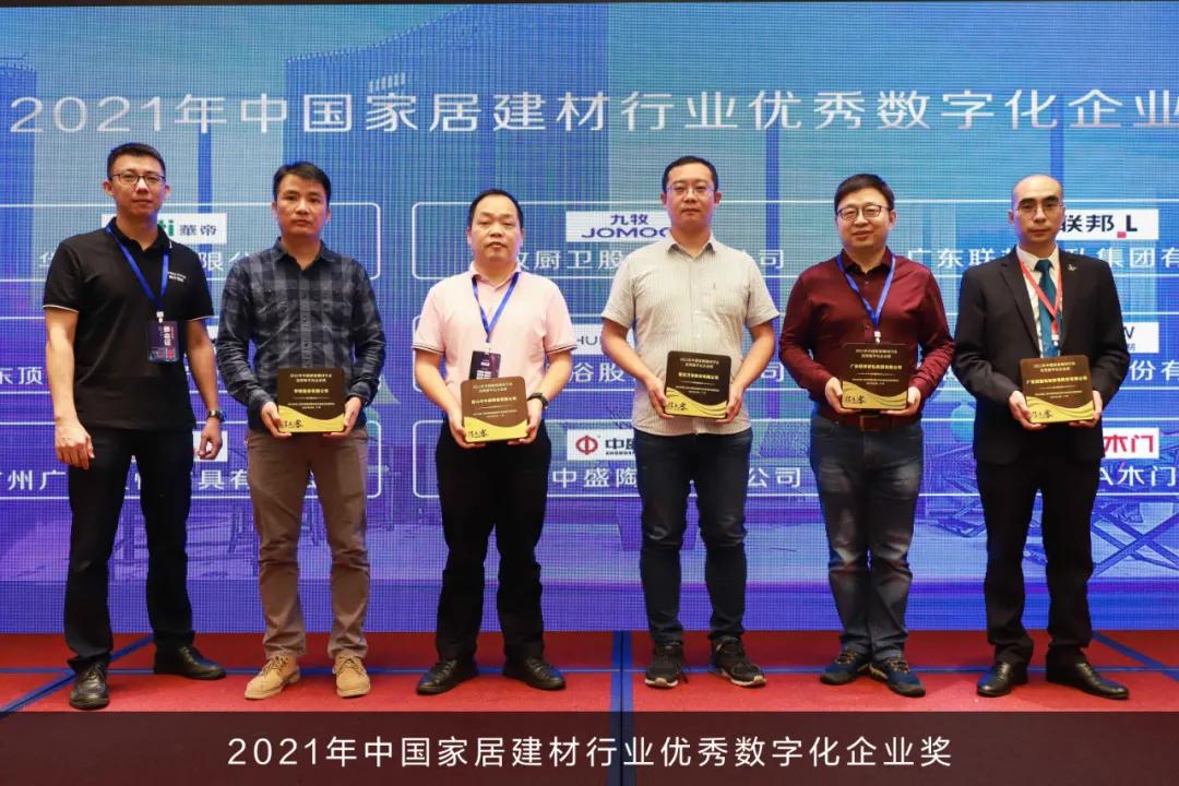 2021中国家居建材行业信息化发展论坛圆满落幕