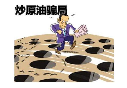 于都警方破获倒卖成品油案,警方破获炒黄金原油诈骗案