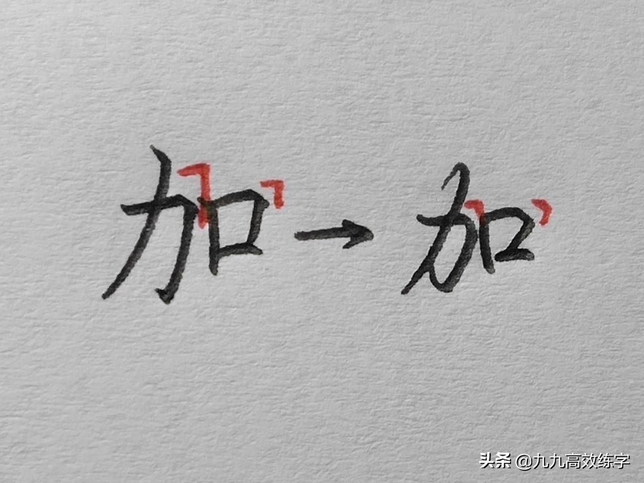 行书技法方圆结合,方圆格练字的简单方法