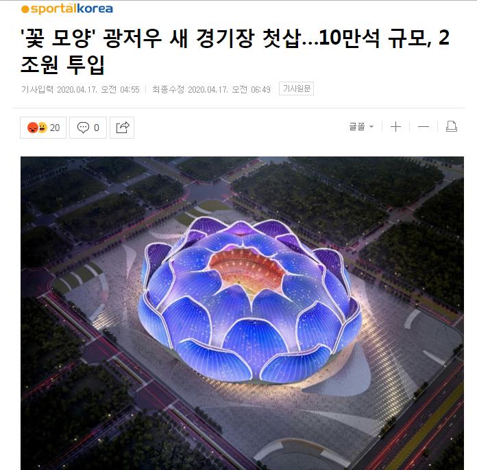 世界足球冲击波,恒大新球场最新效果