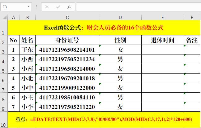 excel函数公式大全讲解财务,财务数据用excel表格自动统计数据