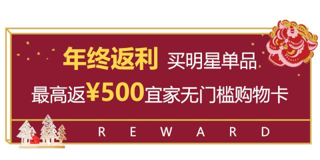 宜家新玩法：年终返利、FM99众主持约你电音跨年、get种草清单