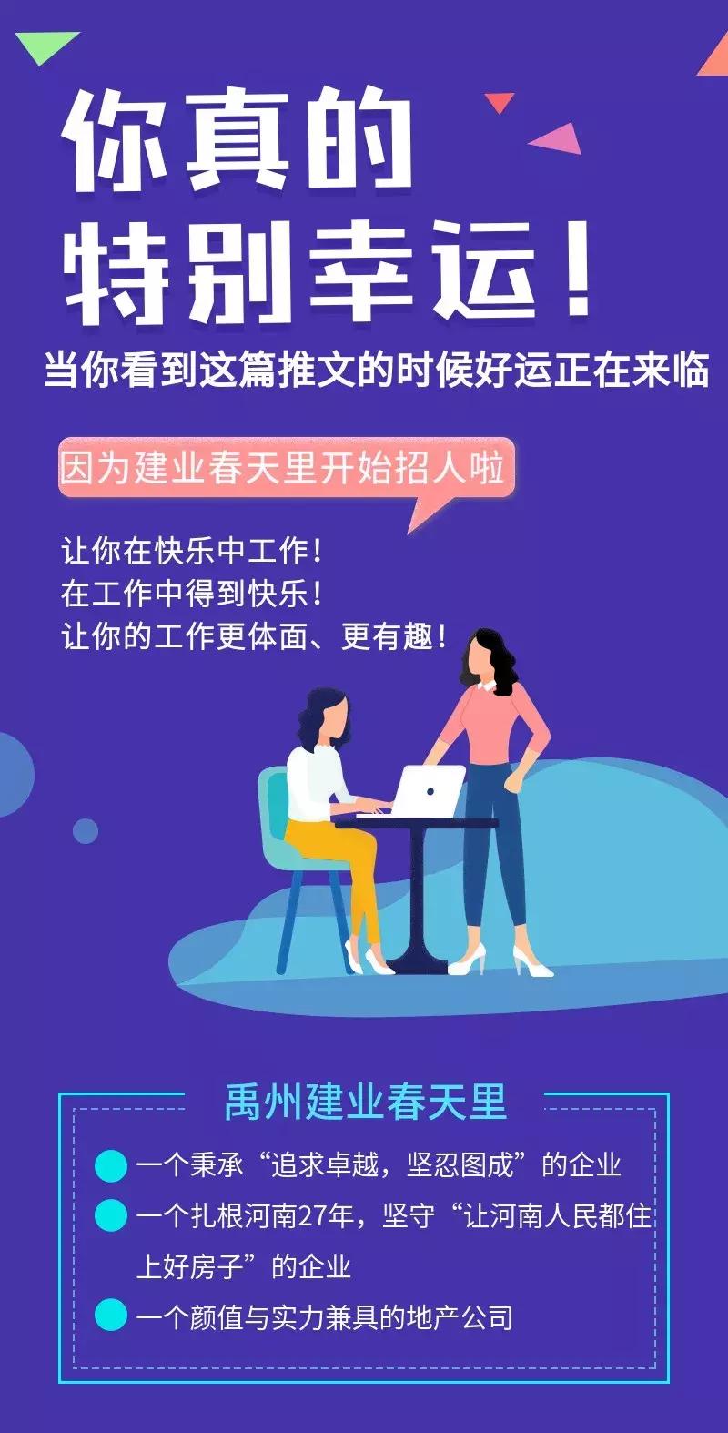 又放大招！五险一金+超强福利！禹州建业春天里等你来加入