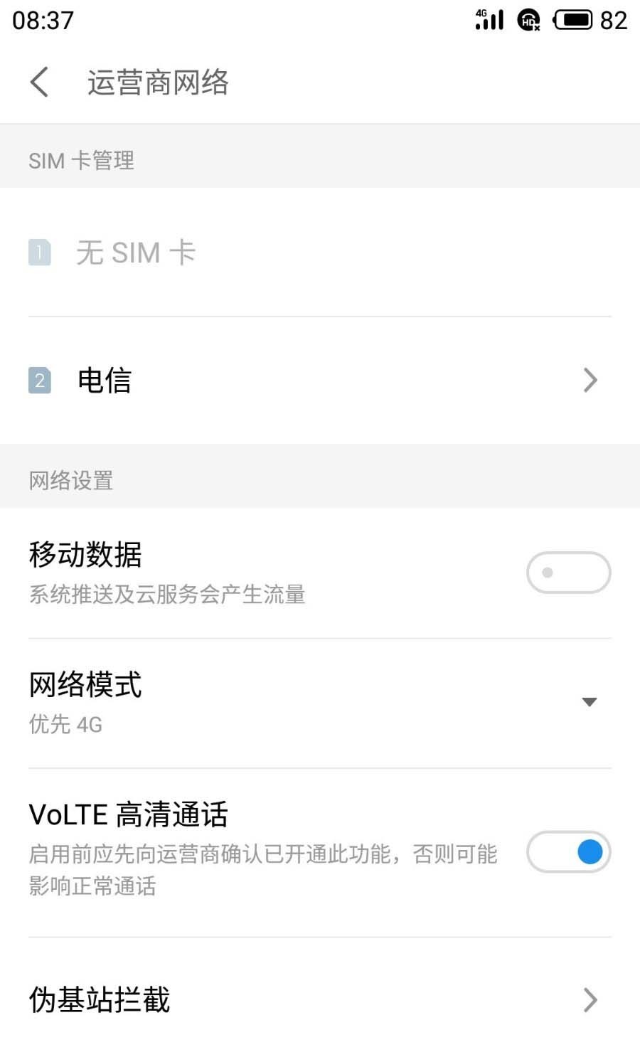 魅族16s高清通话volte怎么开,魅族17pro怎么没有volte高清通话