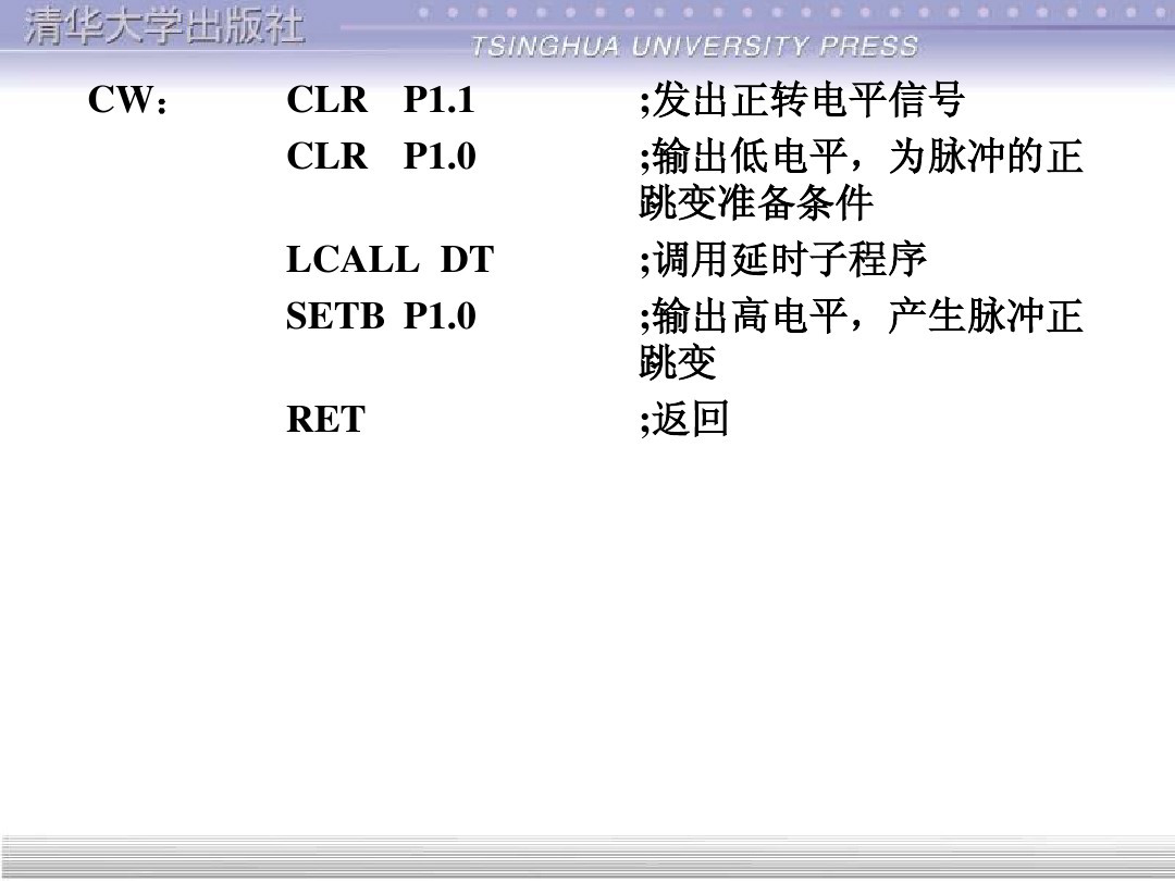 清华大学55页PPT讲解步进电机的单片机控制