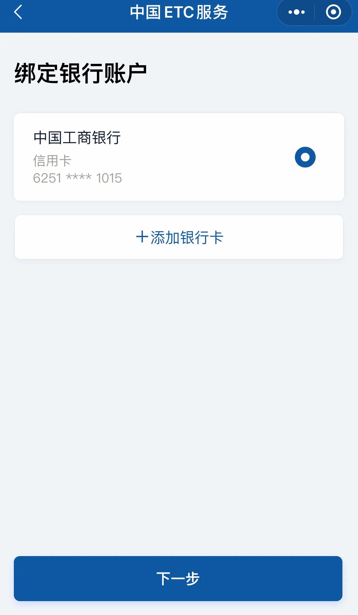 线上办理etc的详细步骤,广西如何免费线上办理etc