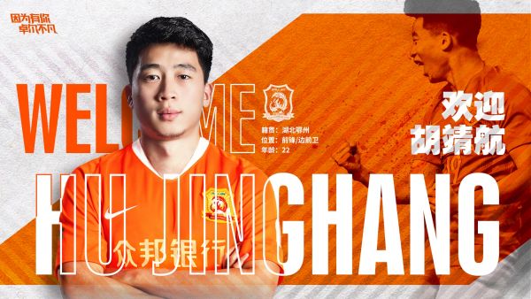 胡靖航是租借还是转会,上港胡靖航加盟武汉卓尔