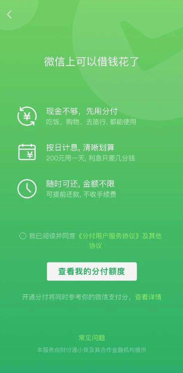 微信分付跟支付宝花呗哪个好,微信版花呗悄悄上线支付宝慌不慌