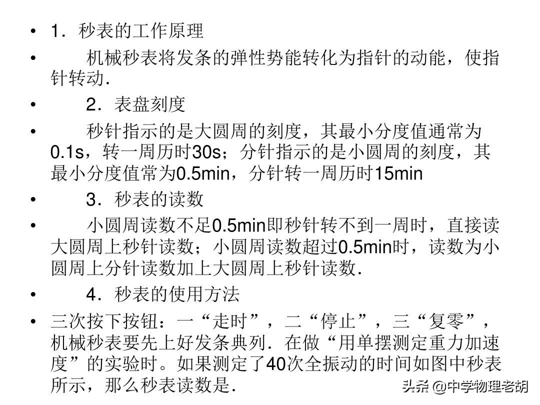 长度和时间的测量技巧整顿,长度和时间的测量课堂练习