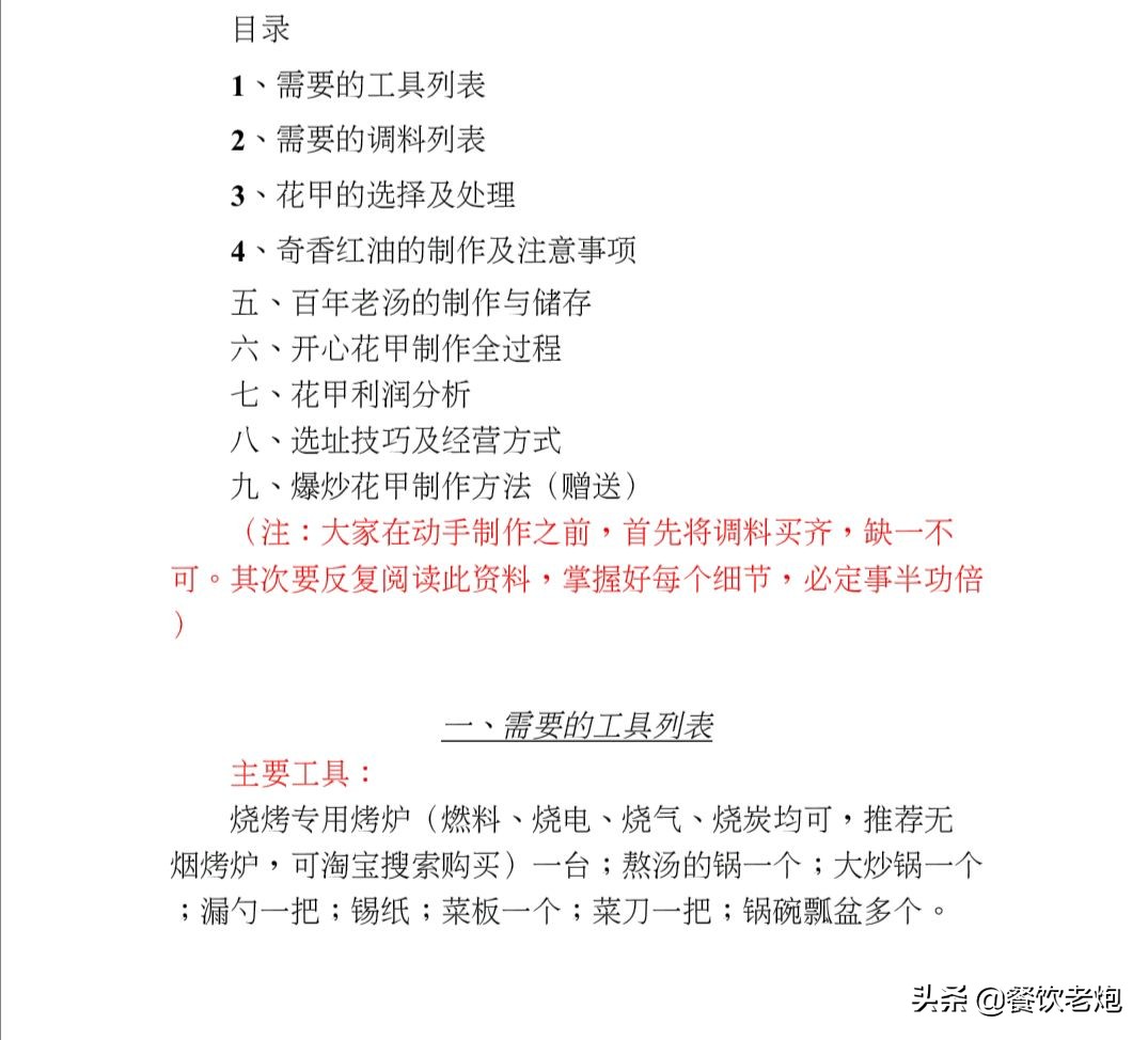 锡纸花甲粉开店技术,锡纸花甲粉开店配方