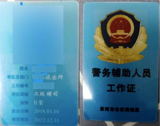 公安部研发试用辅警工作证,亳州辅警将配发统一工作证