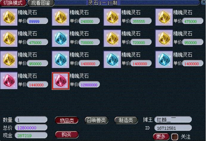 梦幻西游摆摊收宝石赚钱吗,梦幻摆摊所得金钱