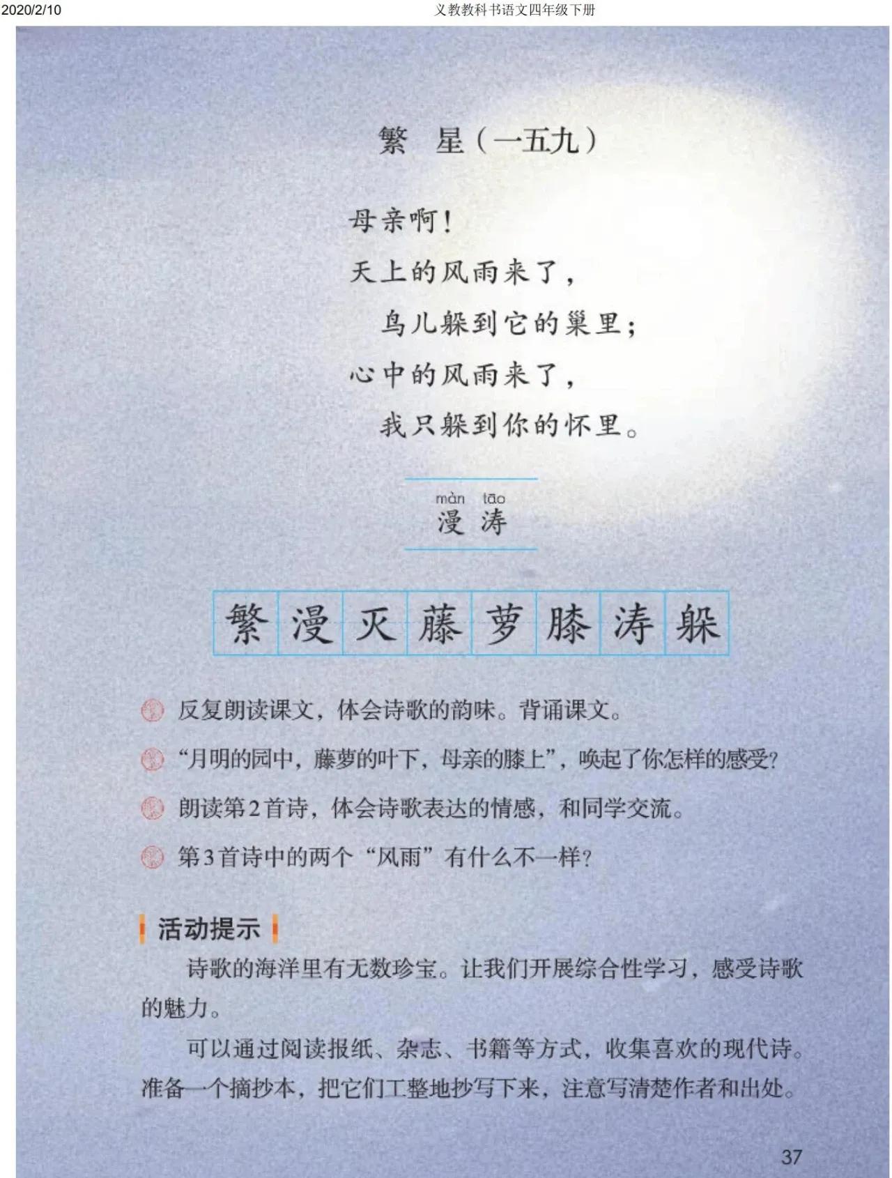 四年级下册语文预习笔记2020版,四年级语文下册第15课的预习笔记