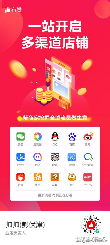 有赞微商城分销员分销什么,有赞商城如何成为分销员