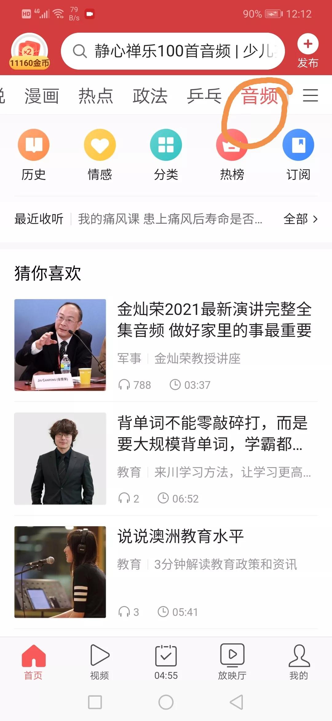 解放双眼，在*今条头日**里也可以收听节目了，我来教你