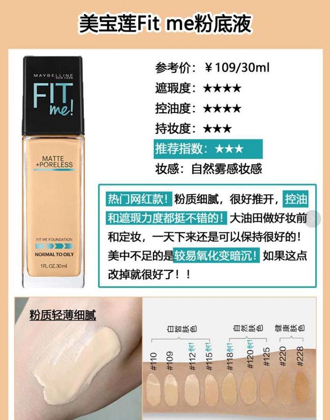 油皮粉底液推荐遮瑕持久不脱妆,粉底液推荐混油皮平价