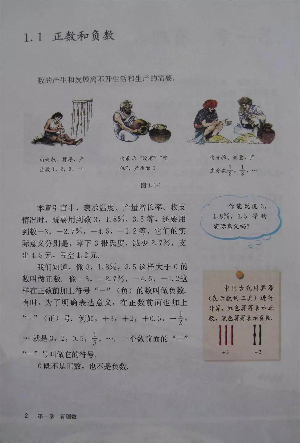 预习必备|初中数学人教版，七年级上册电子课本