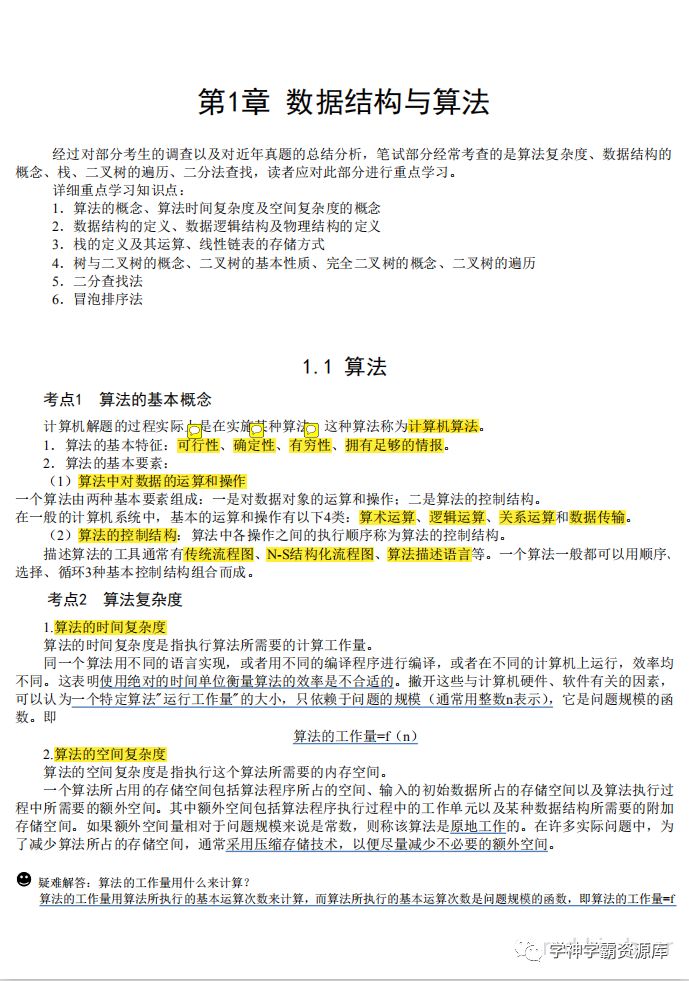 计算机二级第十套word2020,2020计算机二级成绩何时能查询