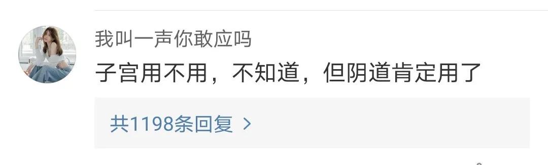 “子宫不用，阴道总用了吧”：秦岚拒绝生孩子，评论区留下了……