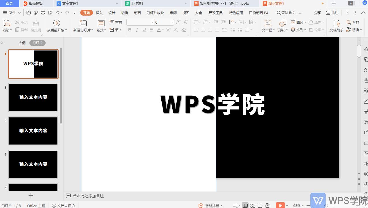 如何制作快闪ppt播放时长,如何制作快闪ppt自我介绍