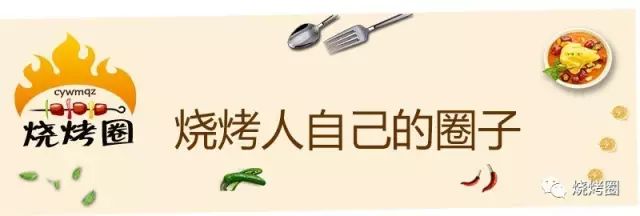 烧烤圈：烧烤店未来挣钱的商业模式｜跨界，你的机会