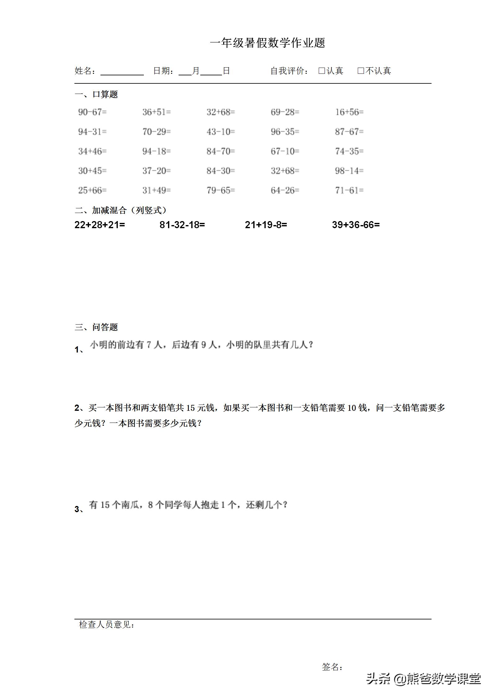一年级数学小学学霸下册53页第1题,一年级数学绿色练习66页到67页