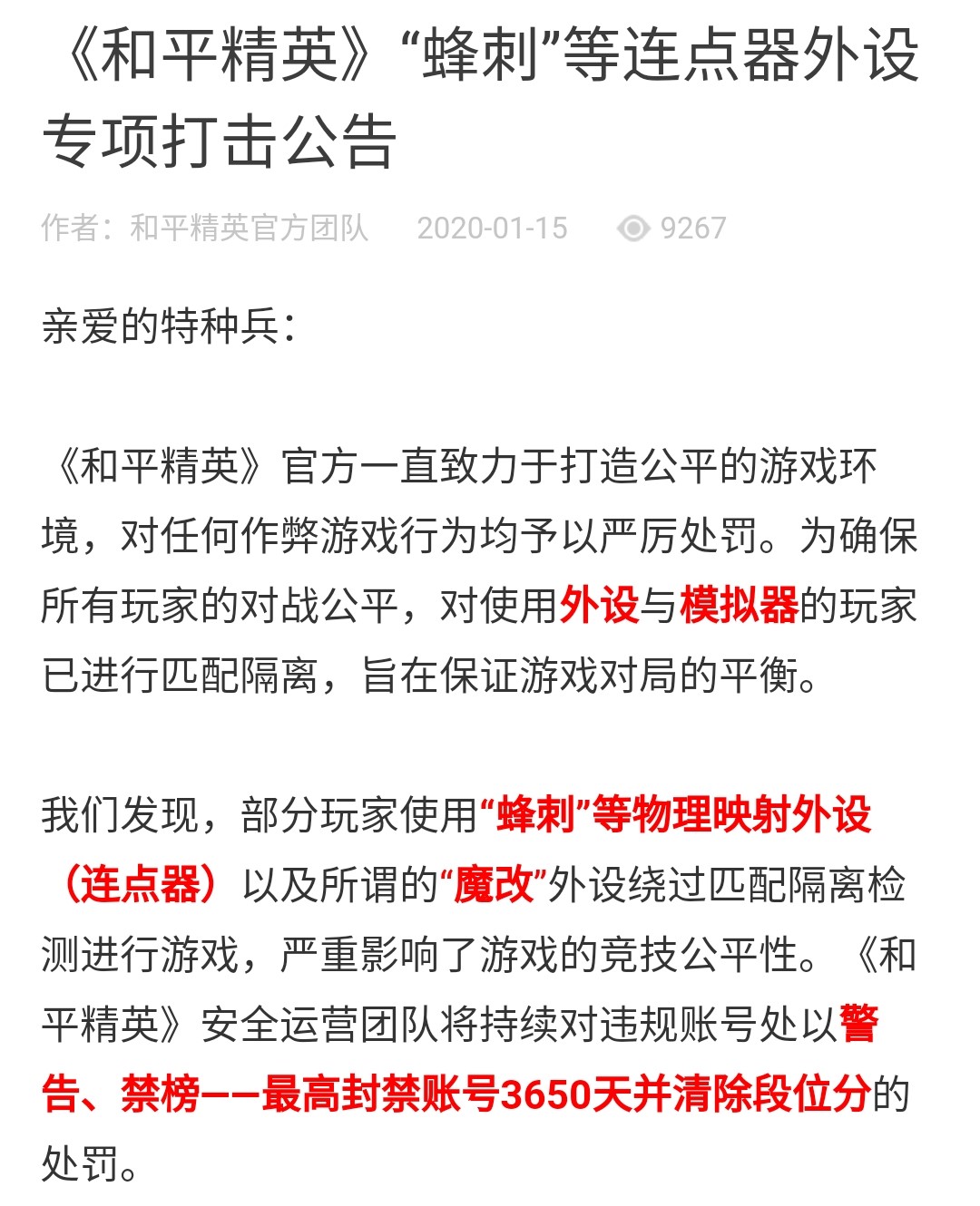 腾讯告吃鸡外设告赢了没,腾讯起诉的吃鸡外设产品