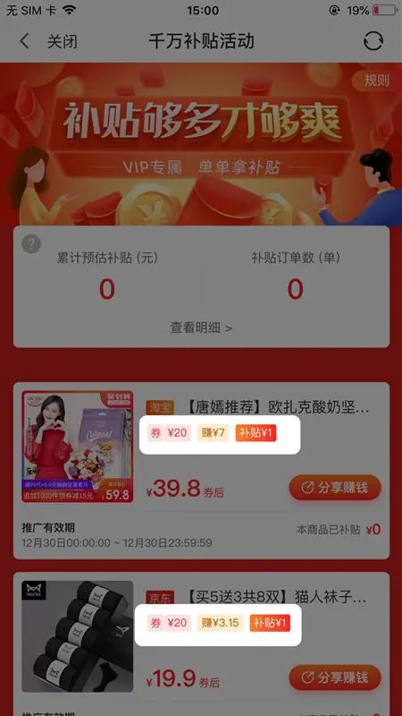 粉象生活升级vip有何超级权益？官方邀请码J339Z4