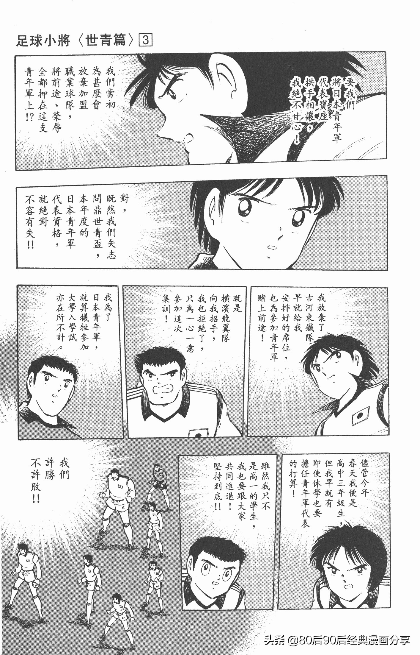 足球小将世青赛篇14,足球小将世青赛84集