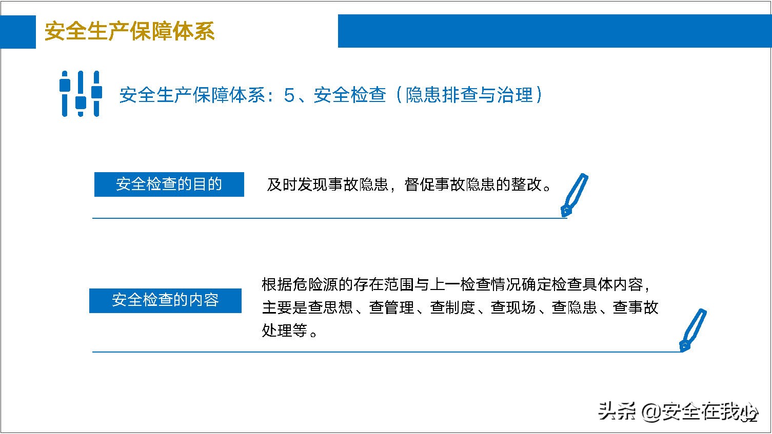 瀹夊叏绠＄悊鍏ぇ鍩烘湰瑕佺礌,瀹夊叏绠＄悊鍏ぇ鏀煴娲诲姩