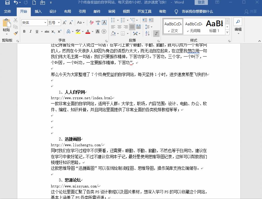 30秒学会word自动生成目录,word2019文档目录自动生成