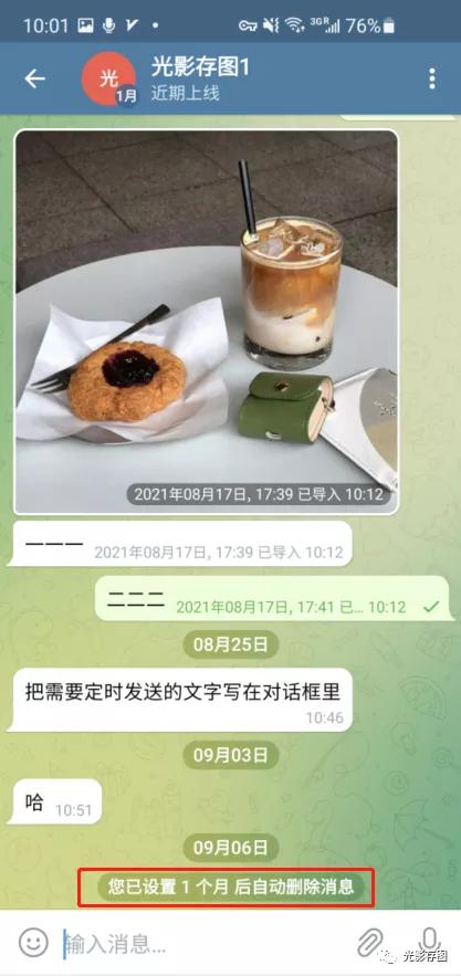 「Telegram小技巧」如何设置定期自动删除消息设置