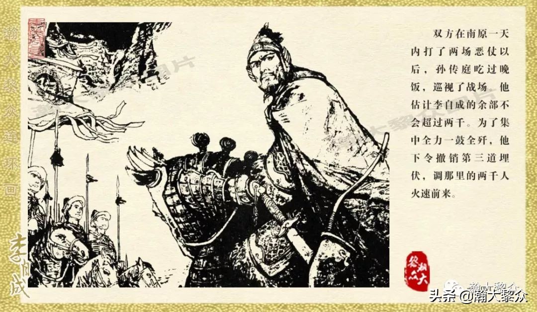 瀚大黎众连环画李自成招降吴三桂,李自成连环画江苏版全十册