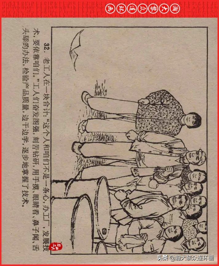 瀚大黎众连环画23集,瀚大黎众五六十年代连环画报欣赏