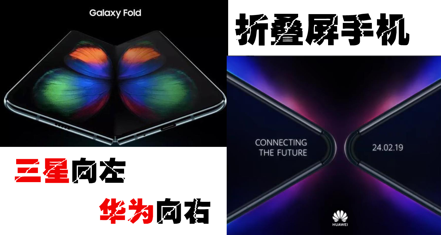 华为5g折叠屏手机和三星折叠手机,华为5g折叠手机比三星更惊艳