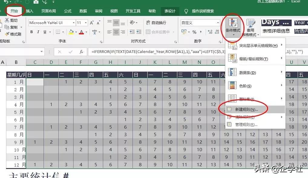 怎么做员工考勤表excel模板,用excel如何快速制作员工月考勤表