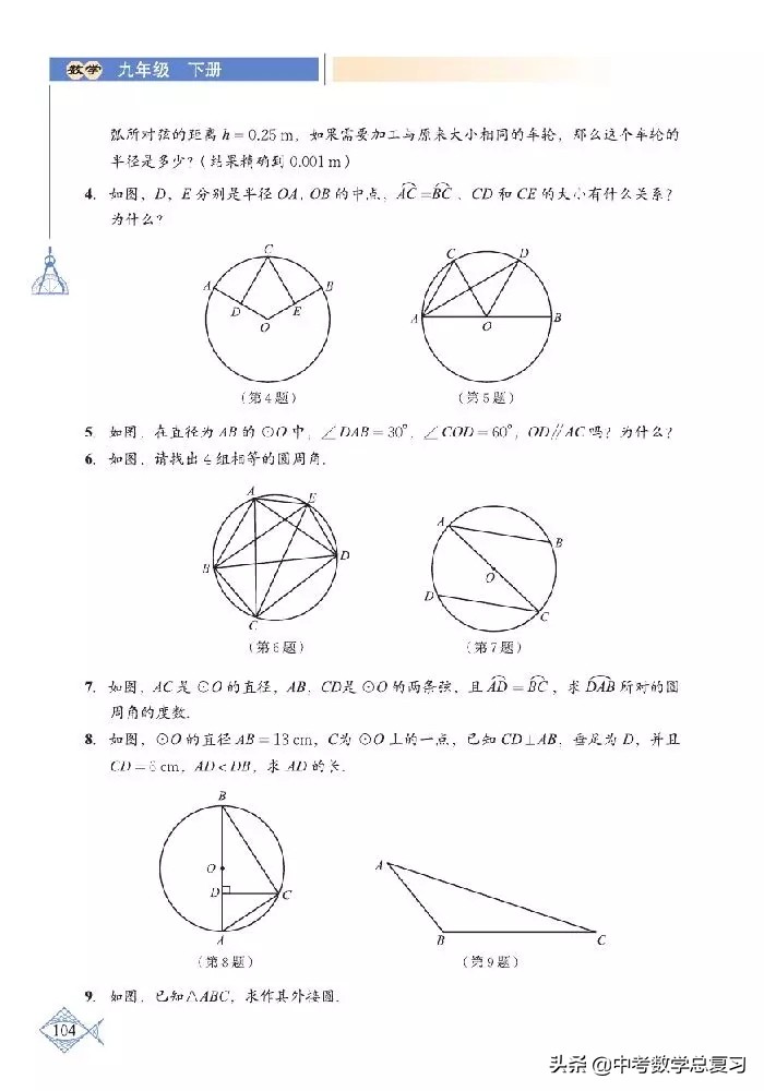 北师大版八年级下册数学电子课本,北师大版小学数学五年级下册课本
