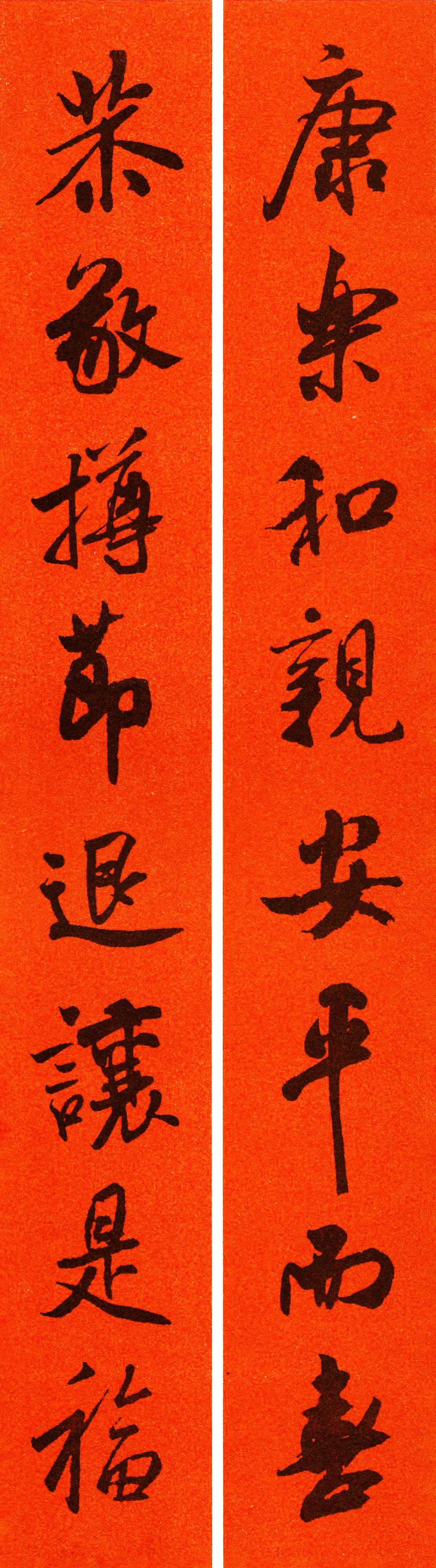 米芾集字春联书法作品清晰版,米芾行书春联书法作品欣赏