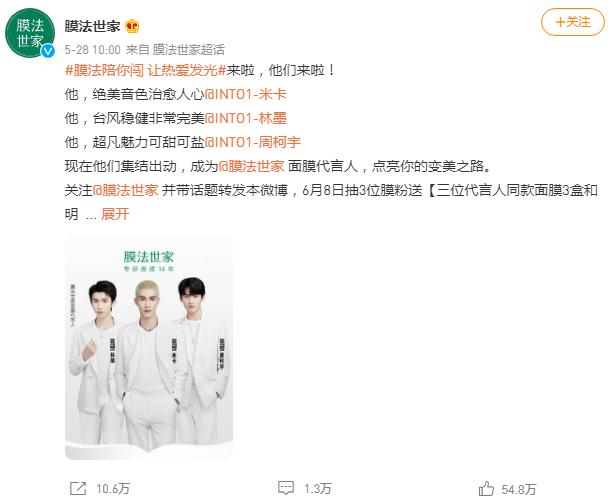 膜法世家携米卡、林墨、周柯宇刷屏分众，迈向年轻化新台阶