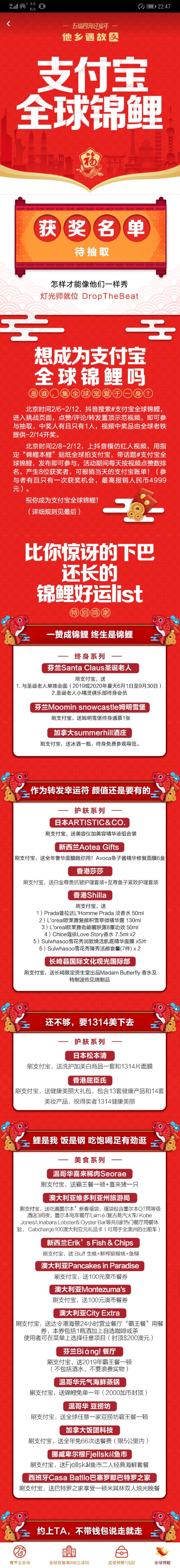 2018支付宝中国锦鲤礼包清单,2019年支付宝全球锦鲤奖品名