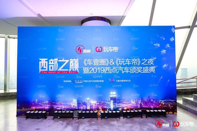 你的车买在这个名单里面吗？2019西点汽车颁奖盛典重磅来袭