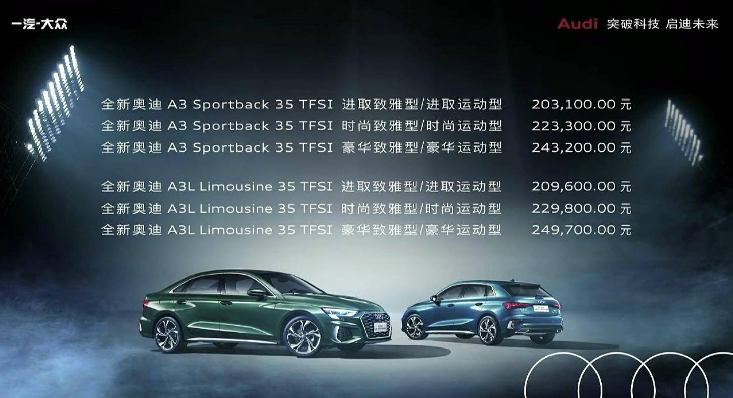 20.31万元起售全新奥迪a3正式上市,新款奥迪a3上市售18.92万起