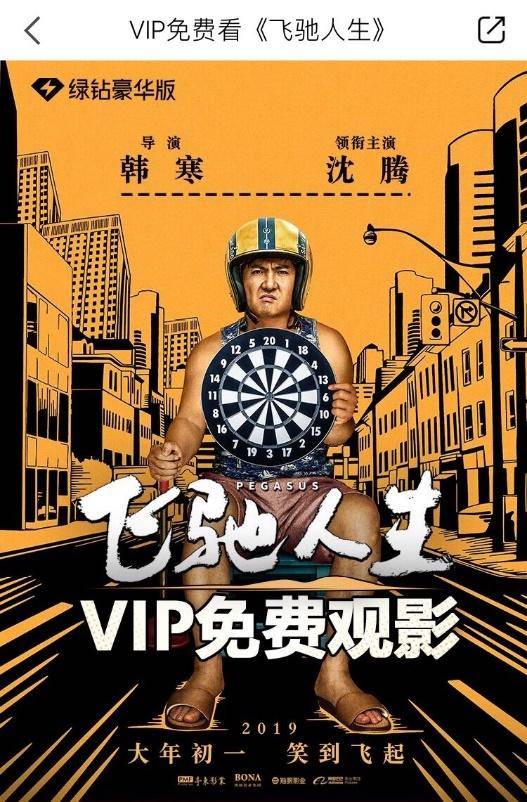 QQ音乐宠粉又出新招，牵手贺岁大片狂送新春福利