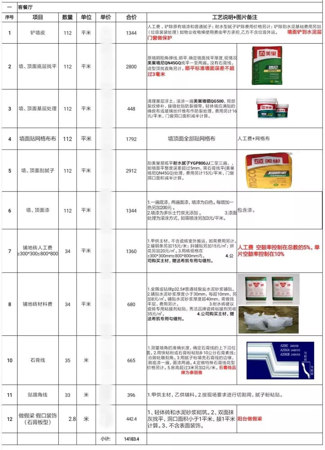 记录装修过程一个月的辛苦,从装修小白到达人的心路历程