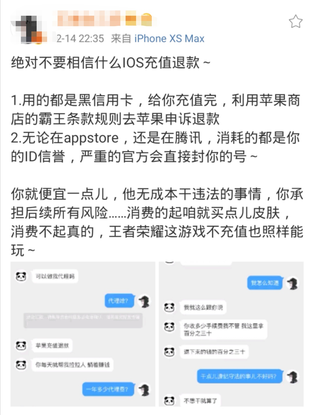 ios游戏充值退款审核失败,王者光荣充值失败ios新赛季