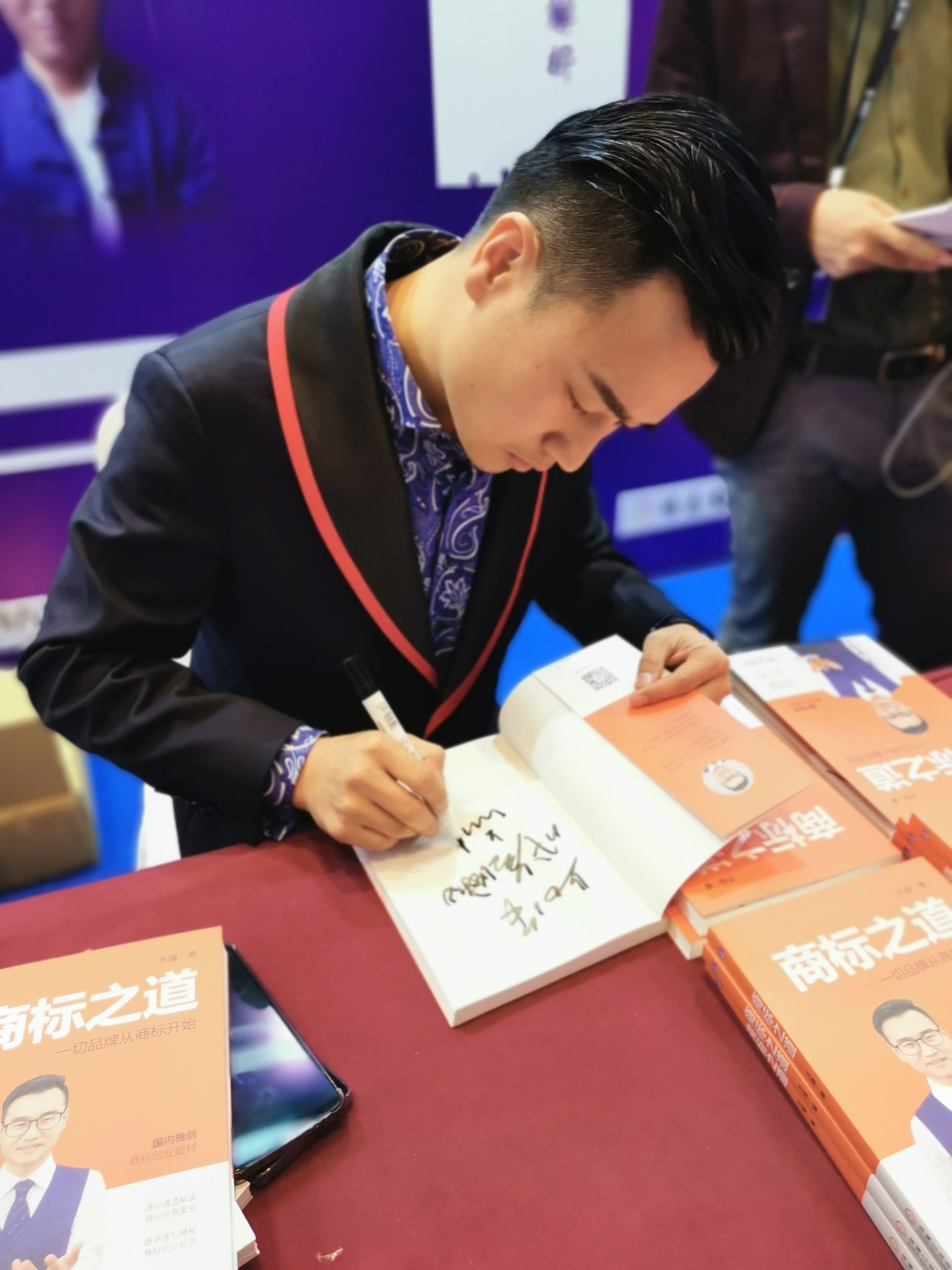 《商标之道》在323“抖商大会”首发